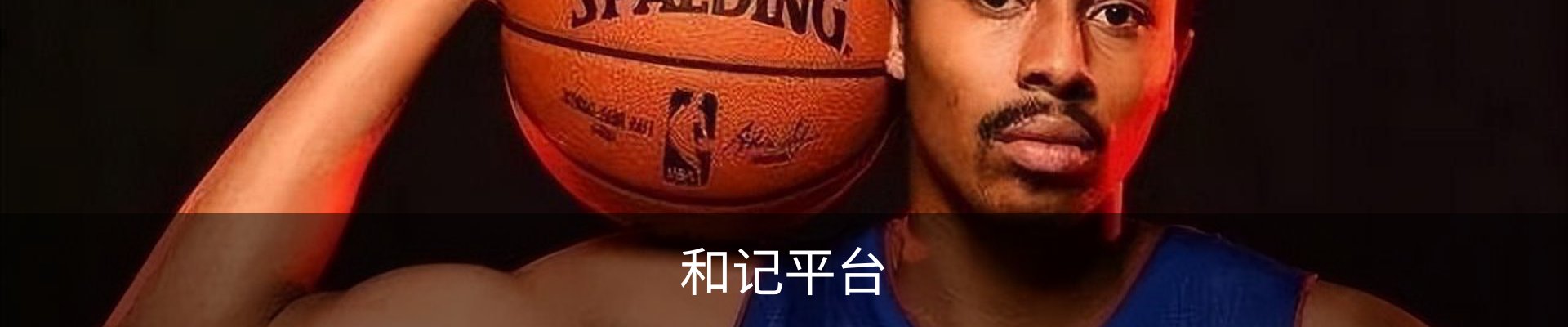 和记平台